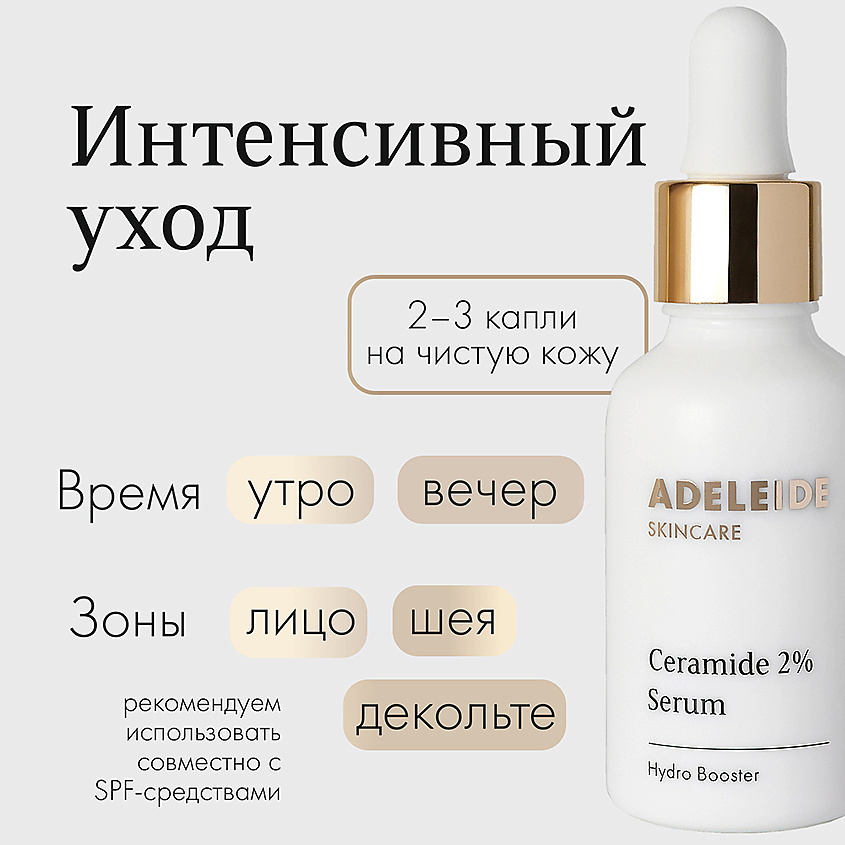 АDELEIDE Увлажняющая  сыворотка для лица – фото 2