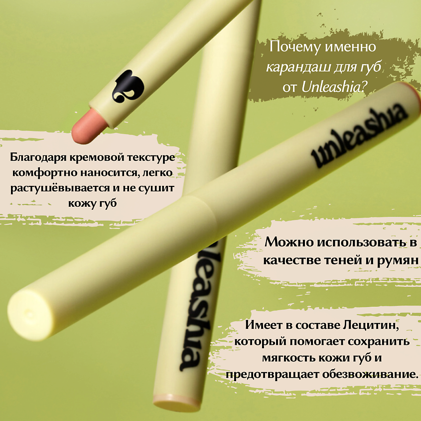 UNLEASHIA Oh! Happy Day Lip Pencil Кремовый карандаш для губ – фото 4