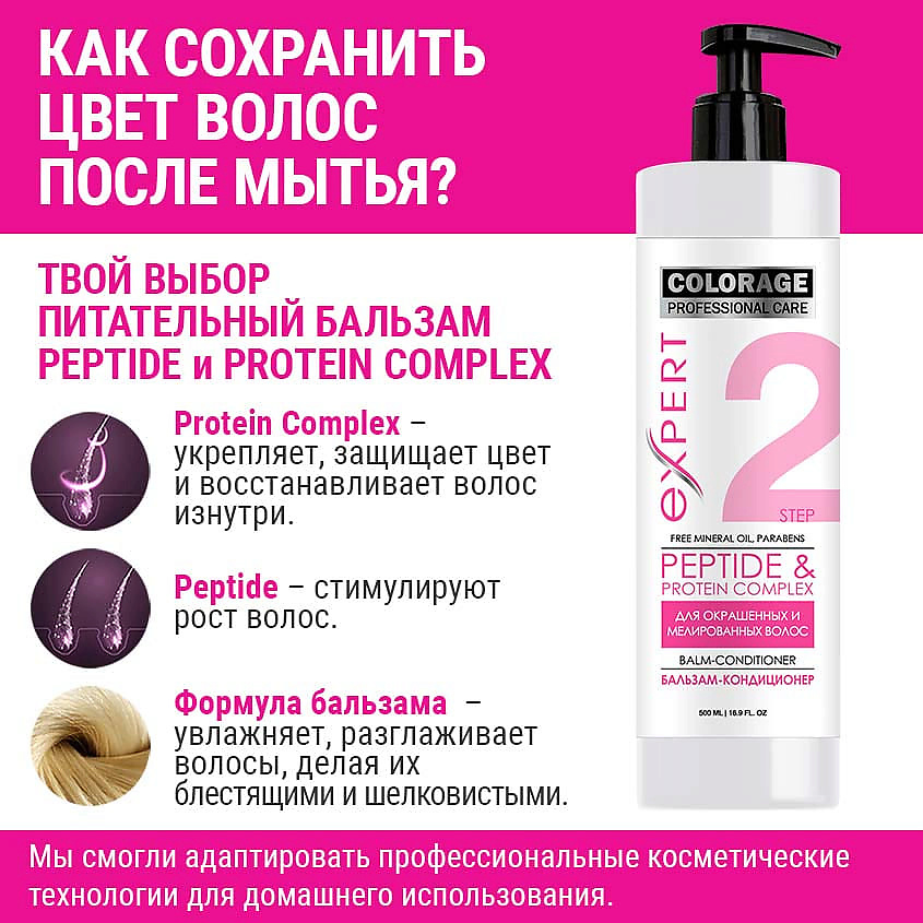 PROFESSIONAL CARE Бальзам для волос «Питание и Мягкость» COLORAGE – фото 4