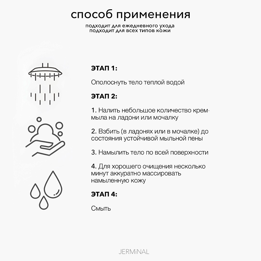 JERMINAL COSMETICS Крем Мыло Белая нежность – фото 4