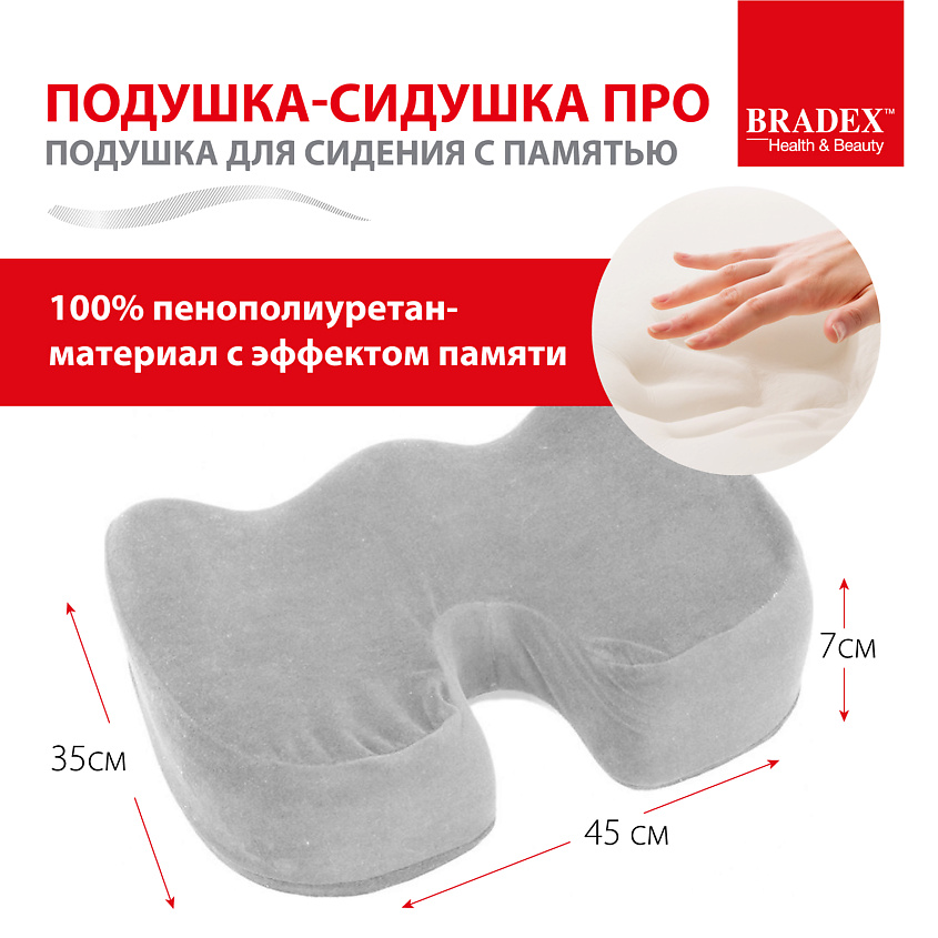 BRADEX Подушка для сидения с памятью ПОДУШКА-СИДУШКА ПРО – фото 5