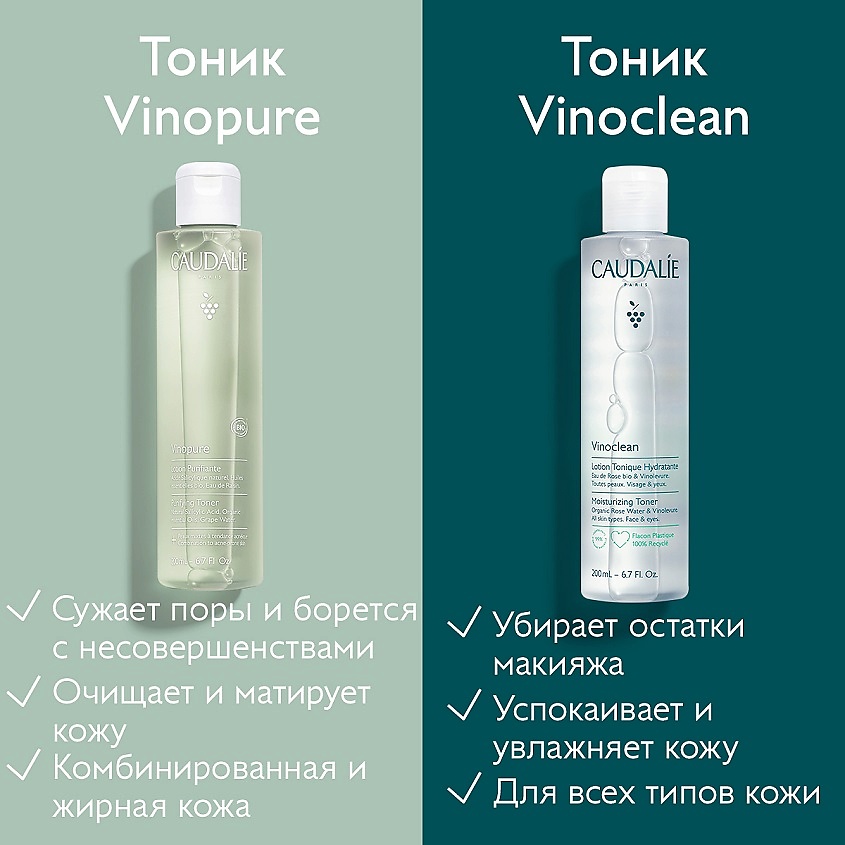 CAUDALIE Тоник для лица Увлажняющий Vinoclean, 200 мл – фото 5