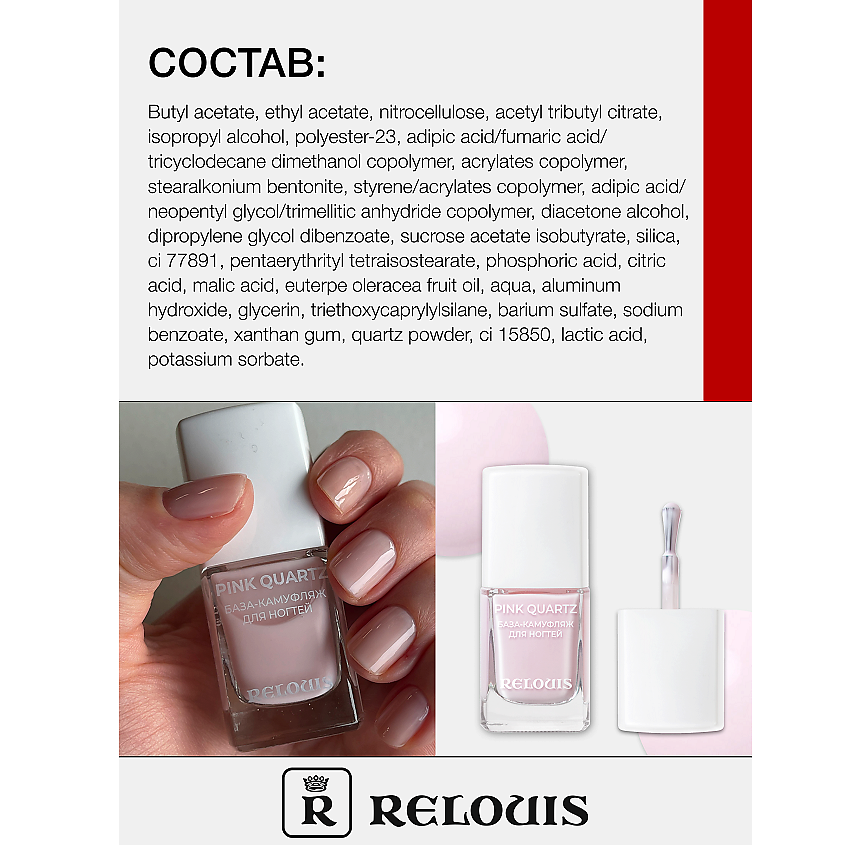 RELOUIS База-камуфляж для ногтей Pink Quartz – фото 2