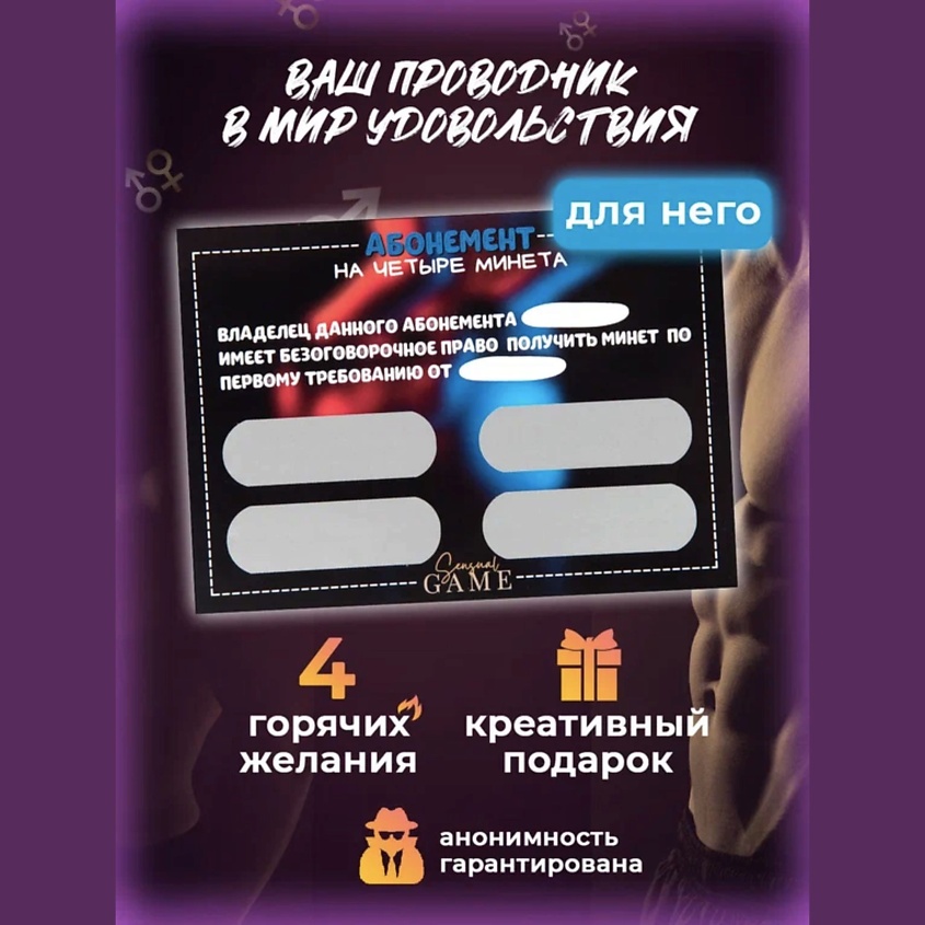 SENSUAL GAME Настольная игра для взрослых сертификат на минет 18+ – фото 2