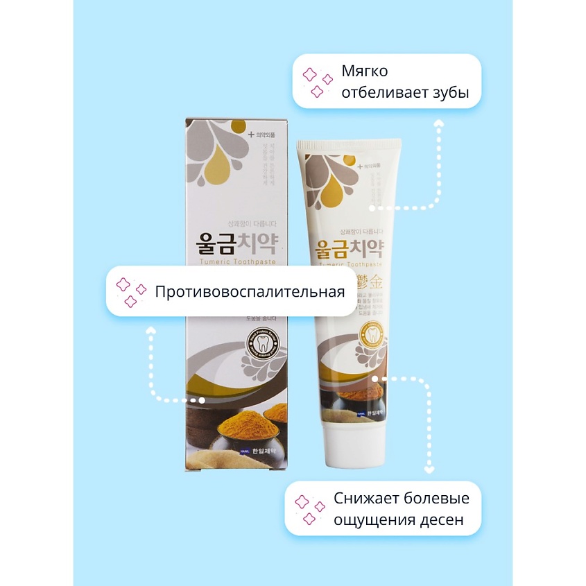 HANIL Паста зубная с экстрактом куркумы отбеливающая – фото 4