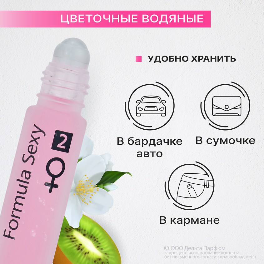 FORMULA SEXY Парфюмерное масло с феромонами  №2 киви ревень арбуз лимонное дерево – фото 3