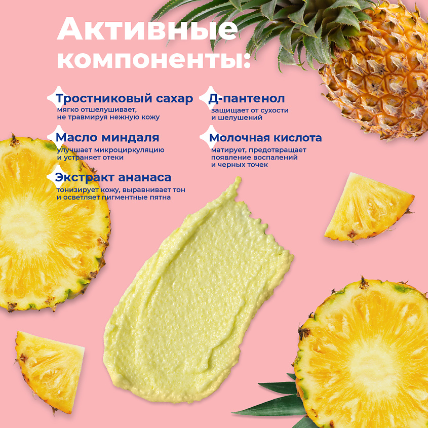 TOUTES PEAUX Сахарный скраб для лица и губ с ароматом ананаса – фото 3