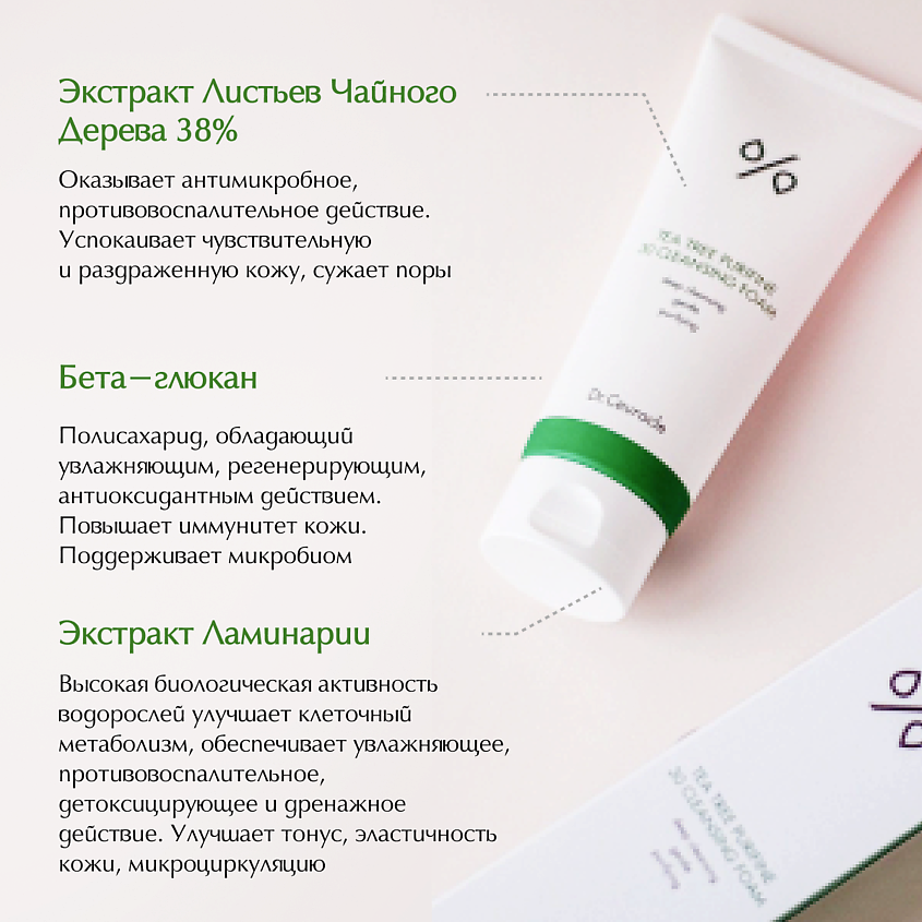 DR. CEURACLE Пенка для умывания "Чайное дерево" Tea Tree Purifine 30 – фото 4