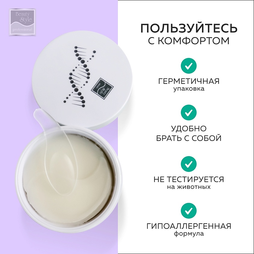 BEAUTY STYLE Патчи пептидные для глаз от морщин с "бото" эффектом – фото 3