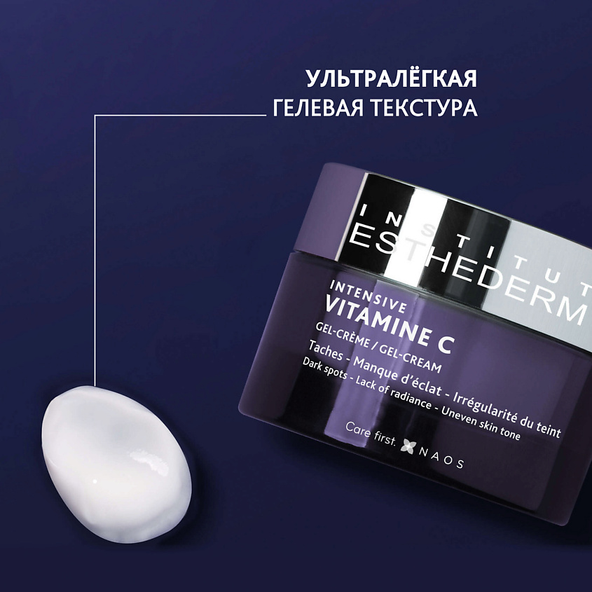 INSTITUT ESTHEDERM Intensive Vitamine C Крем с витамином С для выравнивания цвета лица – фото 4