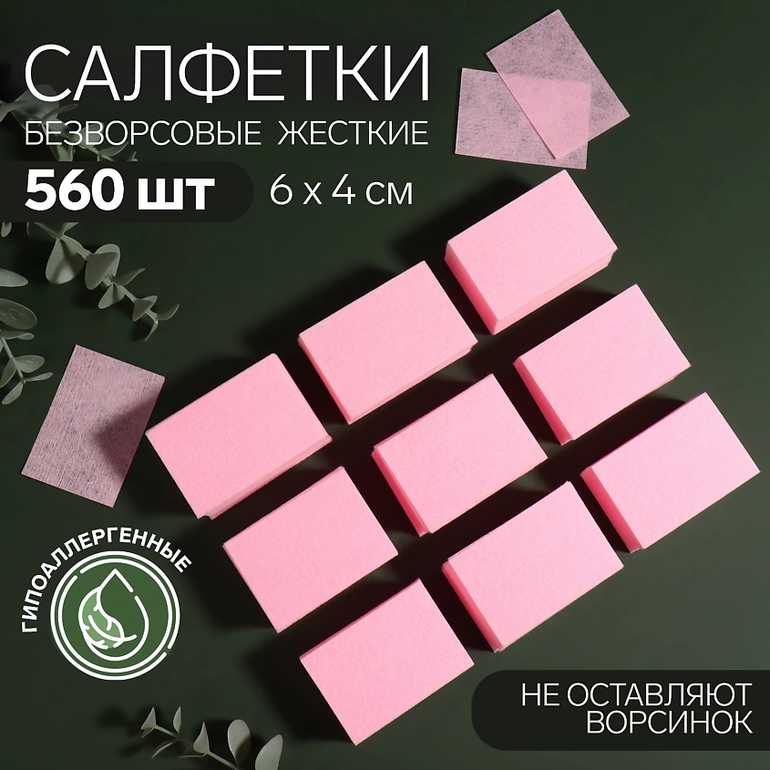 QUEEN FAIR Салфетки для маникюра – фото 6
