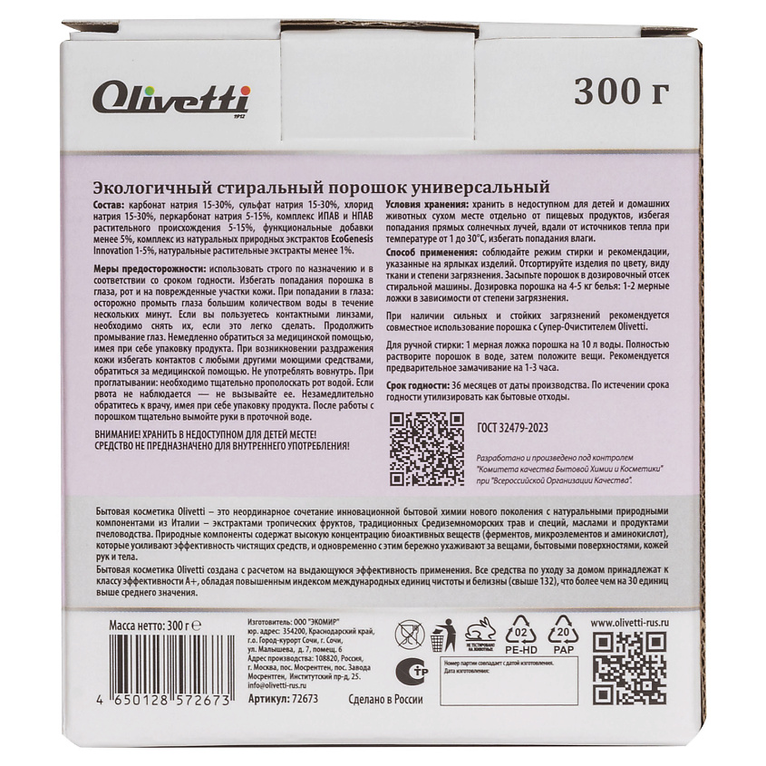 OLIVETTI Эко-порошок для стирки лежанок и одежды животных – фото 2