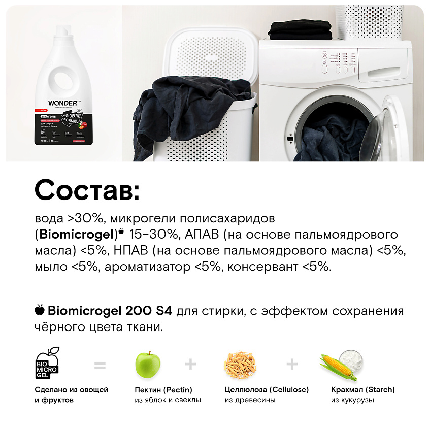 WONDER LAB Эко гель для стирки черного белья "Ландыш и красные фрукты" – фото 3