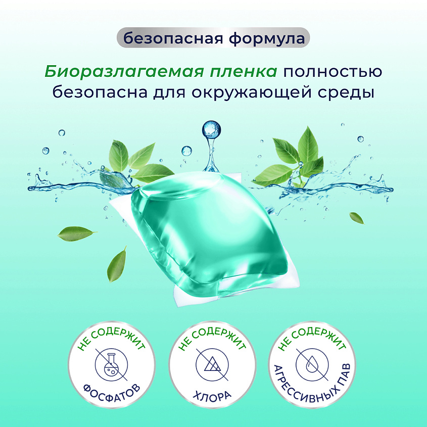 MARABU Капсулы для стирки белья MARABU Dolomit, аромат океана – фото 3