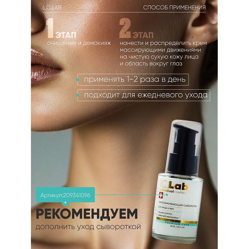 I.C.LAB Армирующий увлажняющий крем коллаген для лица и кожи вокруг глаз – фото 7