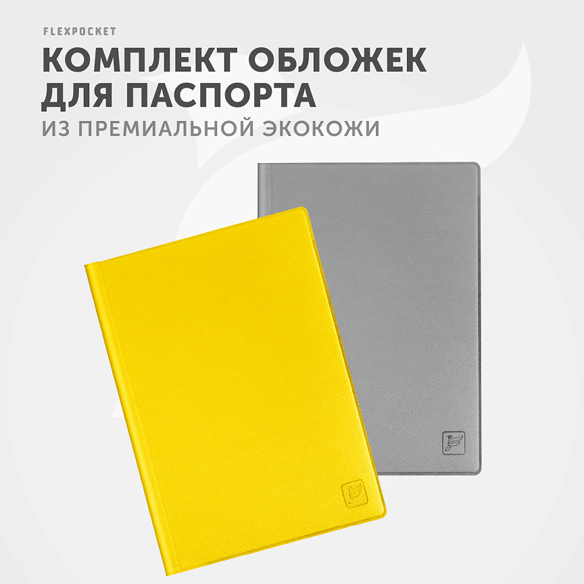 FLEXPOCKET Обложка для паспорта с дополнительными отделениями из экокожи, 2 шт – фото 5