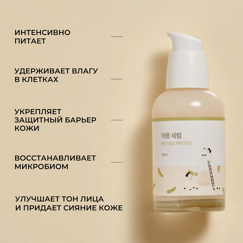 ROUND LAB Сыворотка для лица с соевыми бобами Soybean Serum – фото 7