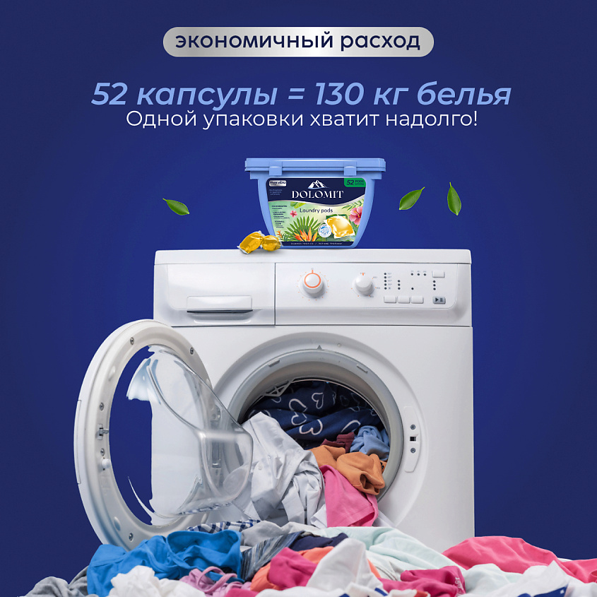 MARABU Капсулы для стирки белья, MARABU Dolomit тропические фрукты и цветы – фото 6