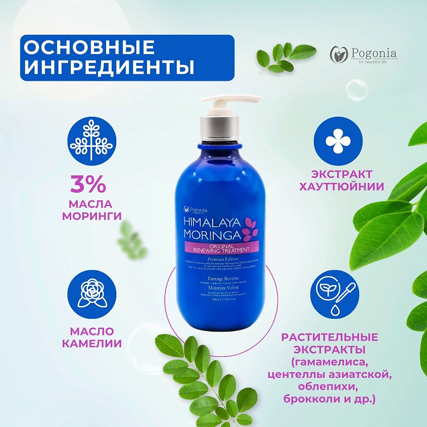 POGONIA Корейский кондиционер для волос с маслом моринги и гималайской солью – фото 3