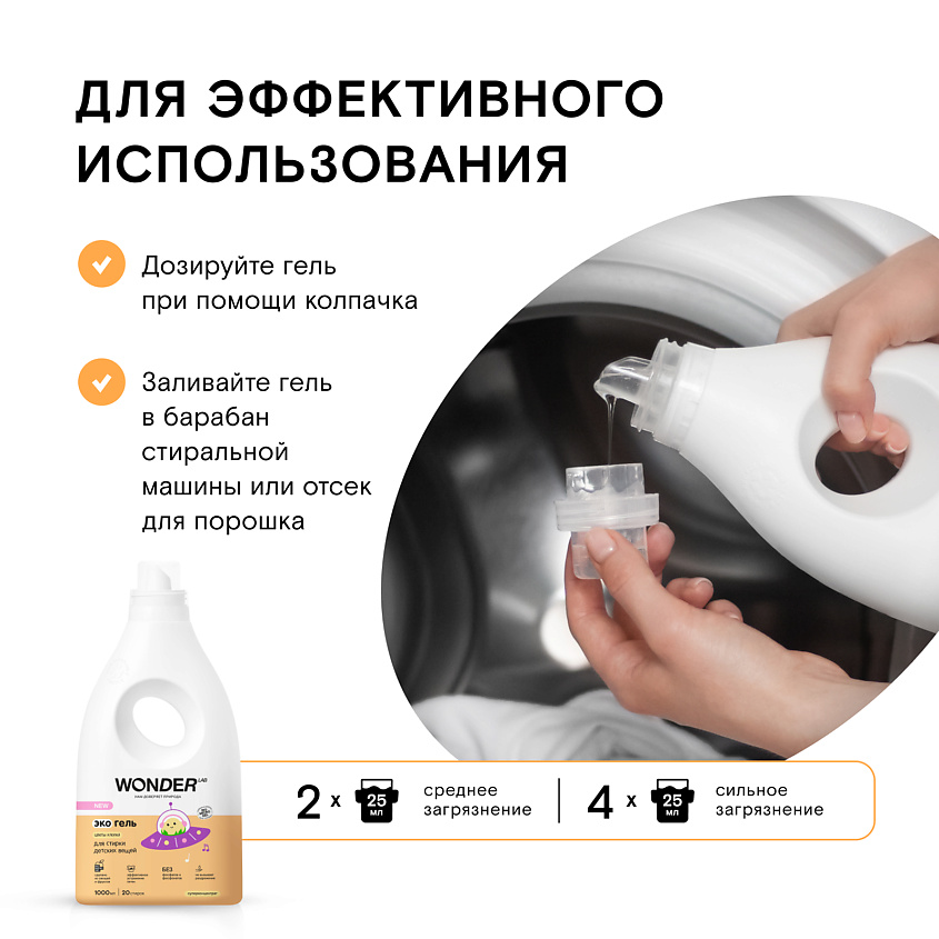 WONDER LAB Эко гель для стирки детских вещей "Цветы хлопка" – фото 9