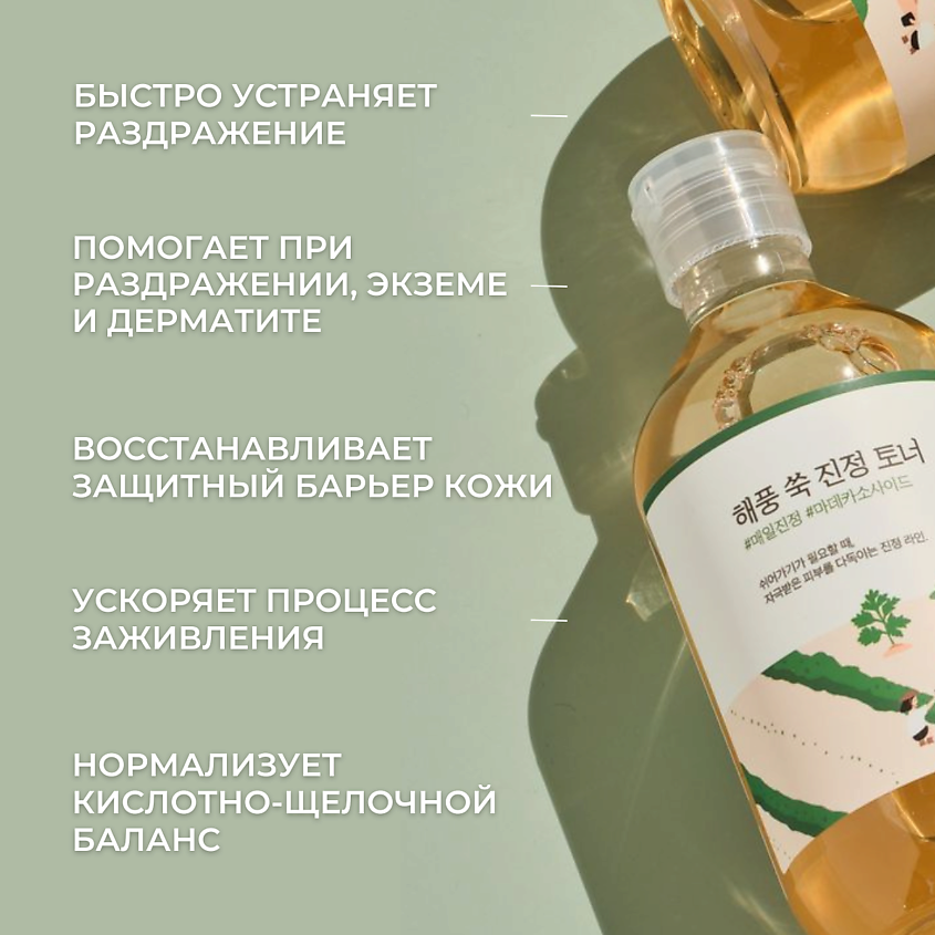 ROUND LAB Успокаивающий тонер с полынью Mugwort Calming Toner – фото 6