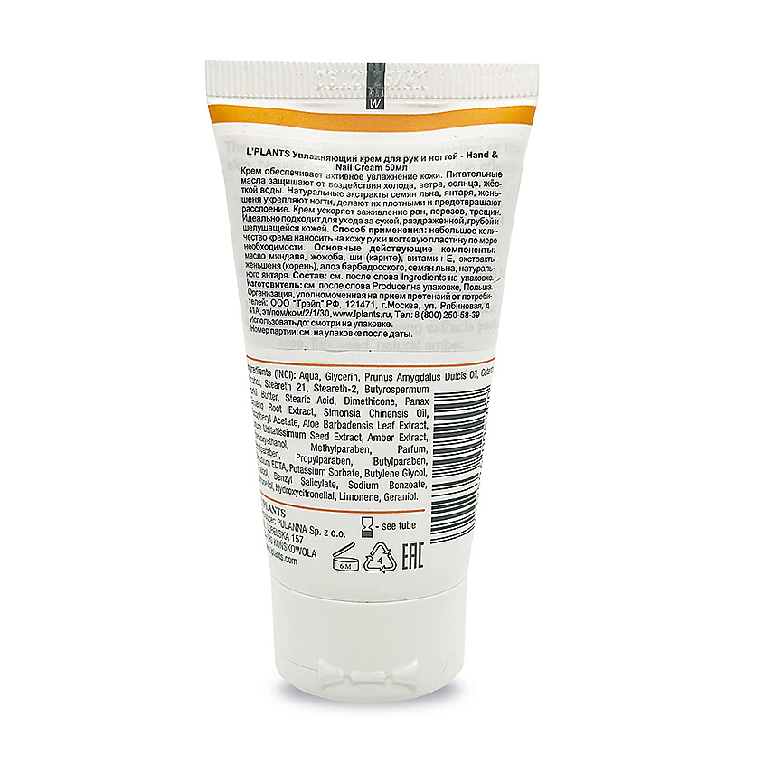 L'PLANTS Крем для рук увлажняющий с алоэ и экстрактом янтаря – фото 6