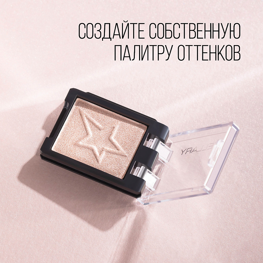 STELLARY Моно тени для век наборные E-Clipse – фото 8