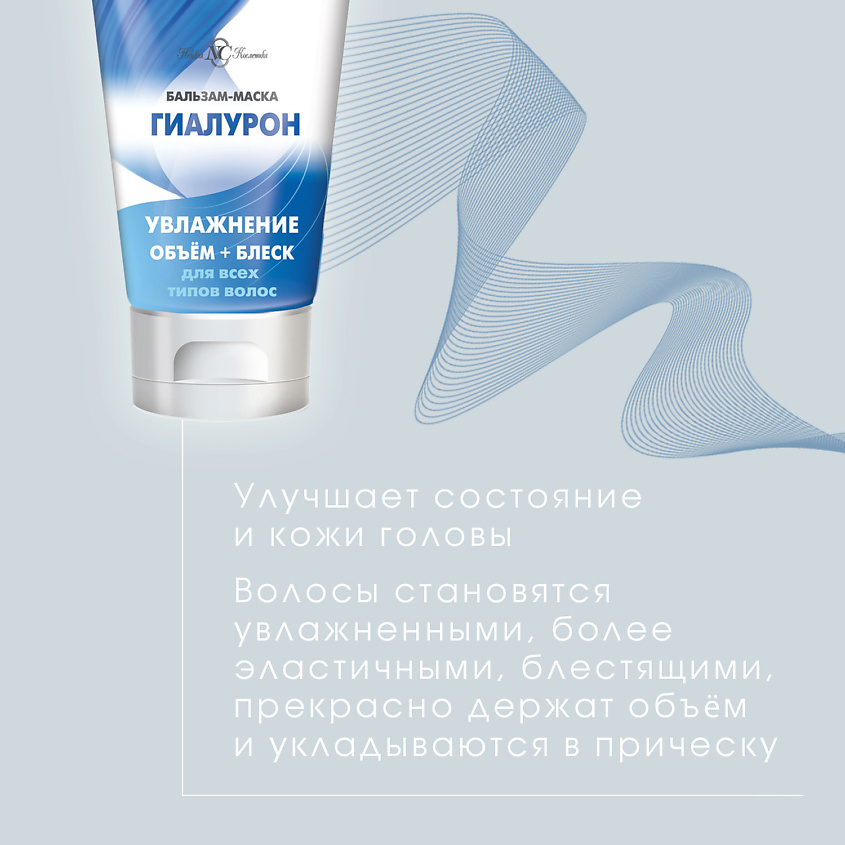 НЕВСКАЯ КОСМЕТИКА Бальзам-маска для волос НК Гиалурон – фото 3