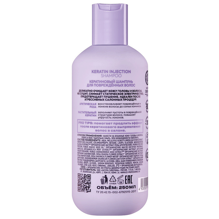 ICE BY NATURA SIBERICA Кератиновый шампунь для повреждённых волос Keratin Injection Shampoo – фото 3