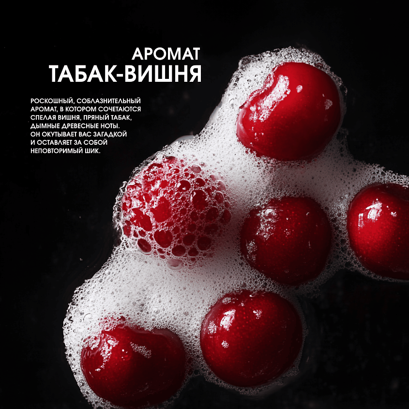 LA FABRIQUE Подарочный набор: жидкое мыло и крем для рук и тела, аромат "Табак-Вишня" – фото 2