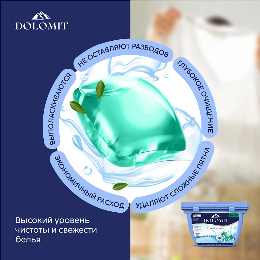 MARABU Капсулы для стирки белья MARABU Dolomit, аромат океана – фото 4
