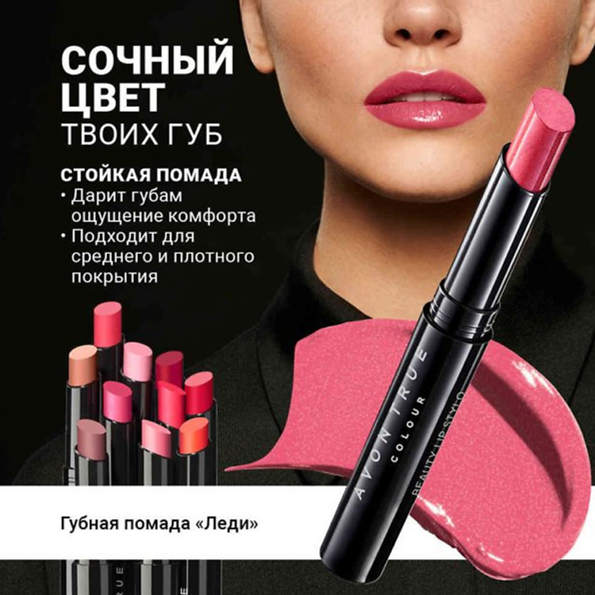 AVON Губная помада "Леди" – фото 8