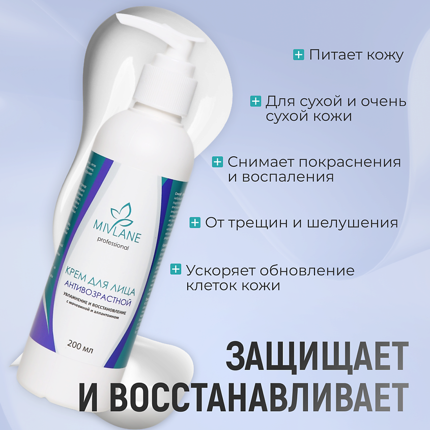 MIVLANE Крем для лица Увлажнение и восстановление с мочевиной – фото 6