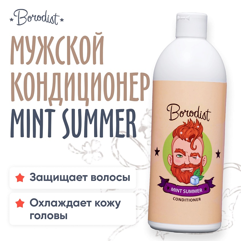 BORODIST Мужской кондиционер для волос "Mint Summer" – фото 4