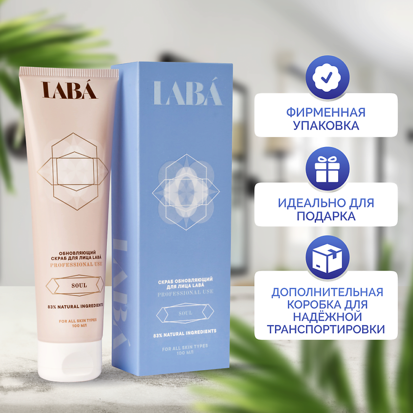 LABÁ Отшелушивающий скраб для лица купить по низким ценам в ЛЭТУАЛЬ