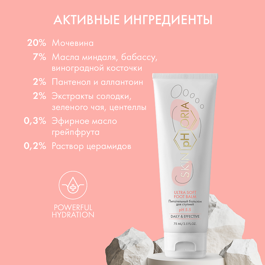 SKINPHORIA Питательный бальзам для ступней Ultra Soft Foot Balm – фото 6