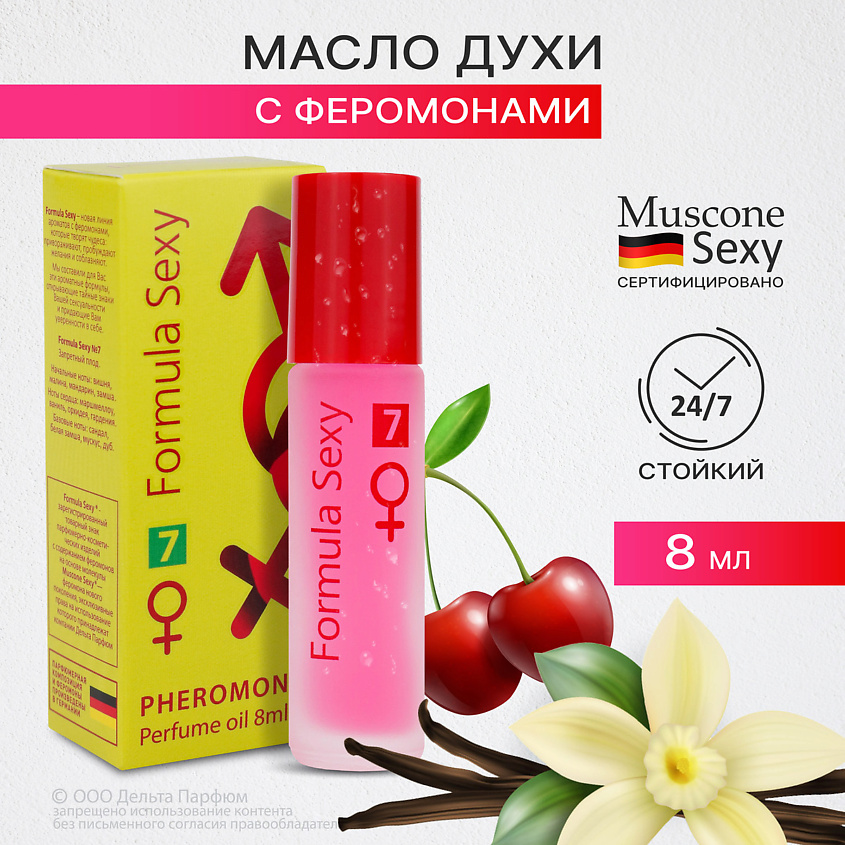 FORMULA SEXY Парфюмерное масло с феромонами №7 вишня малина зефир сандал – фото 3