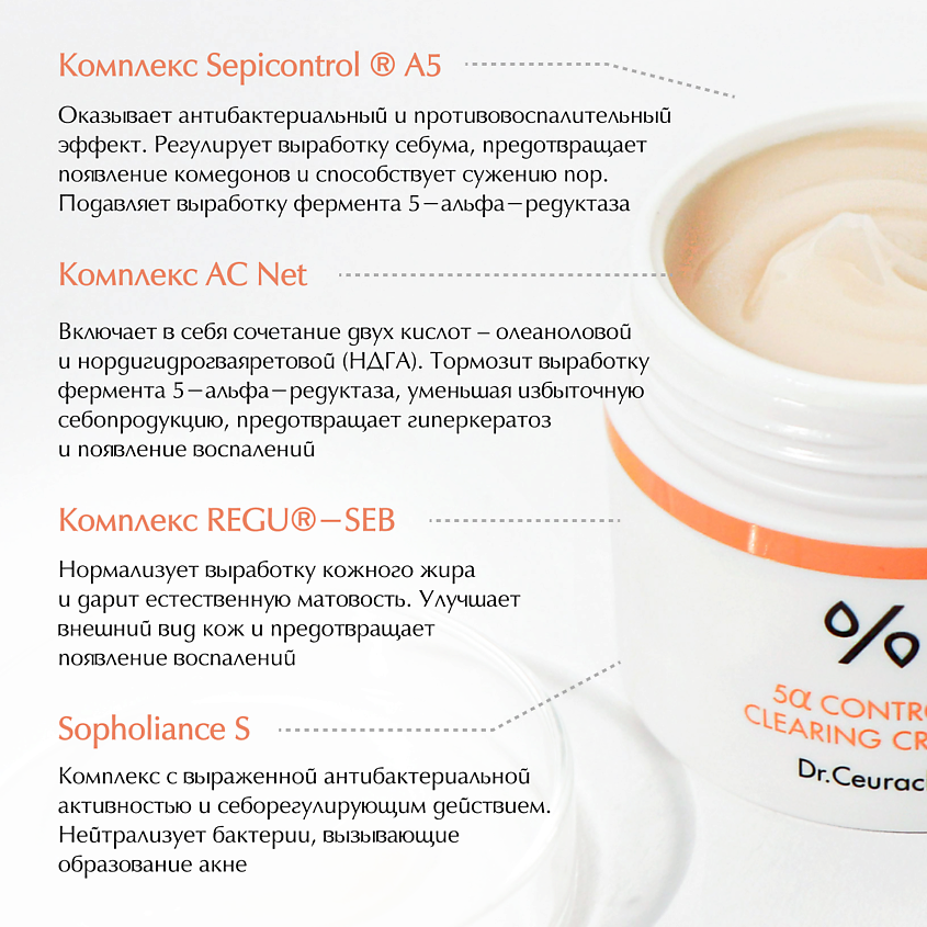 DR. CEURACLE Крем 5-Альфа контроль – фото 2