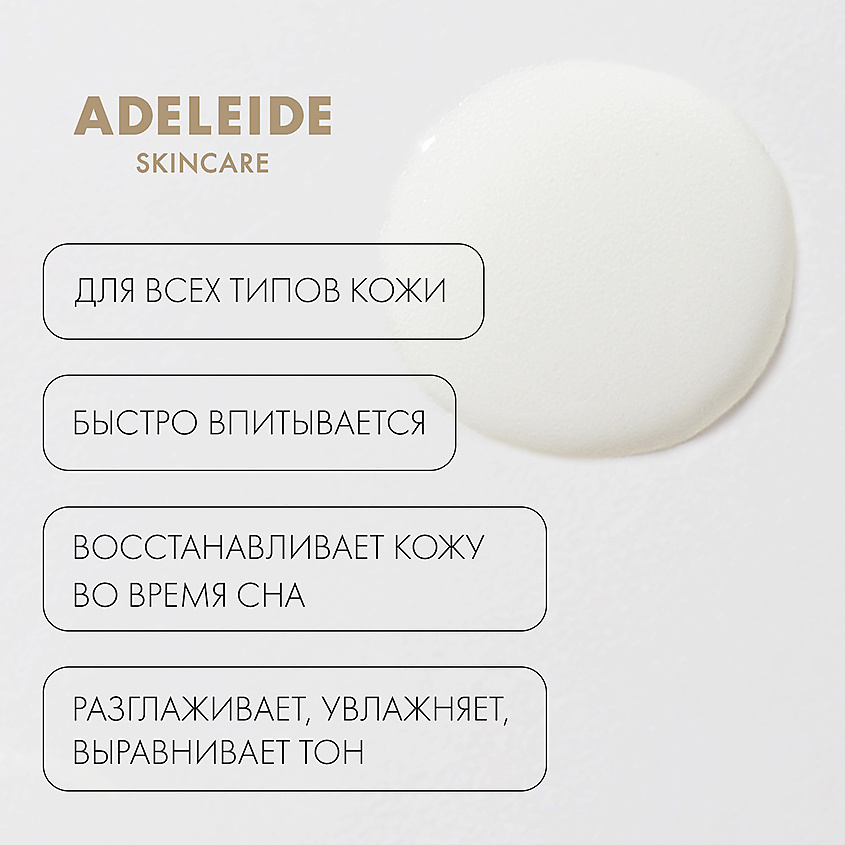ADELEIDE Сыворотка ночная – фото 4