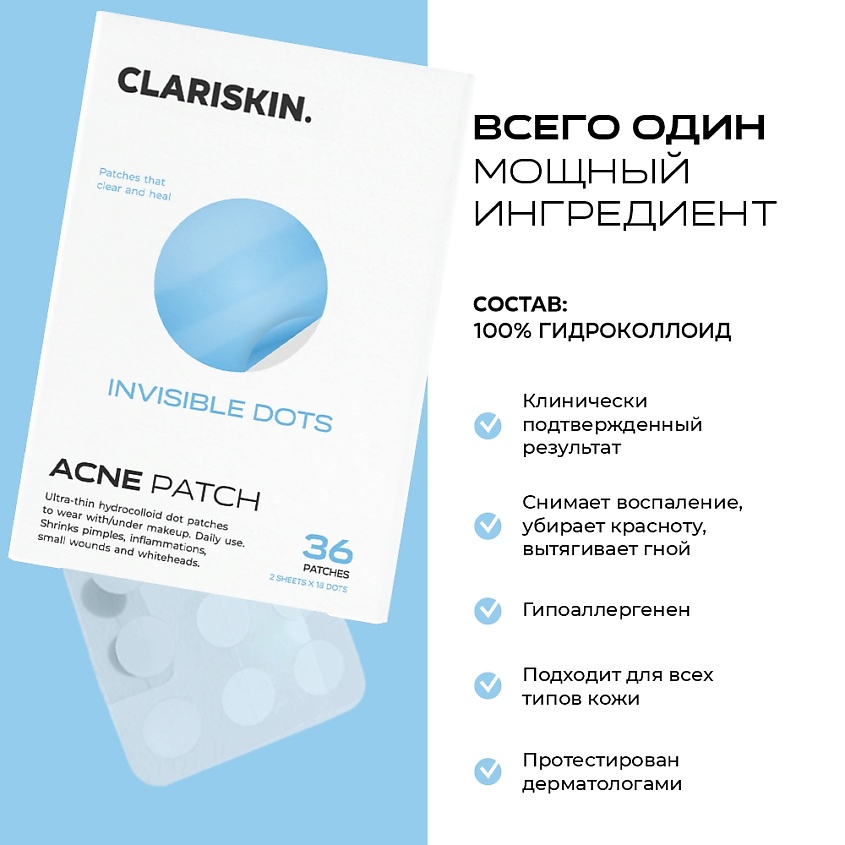 CLARISKIN Invisible Dots Патчи от прыщей и акне невидимые от воспалений и под макияж – фото 8