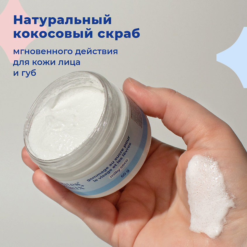 TOUTES PEAUX Сахарный скраб для губ и лица – фото 3