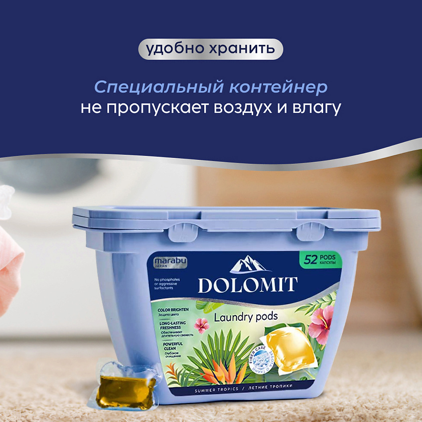 MARABU Капсулы для стирки белья, MARABU Dolomit тропические фрукты и цветы – фото 8