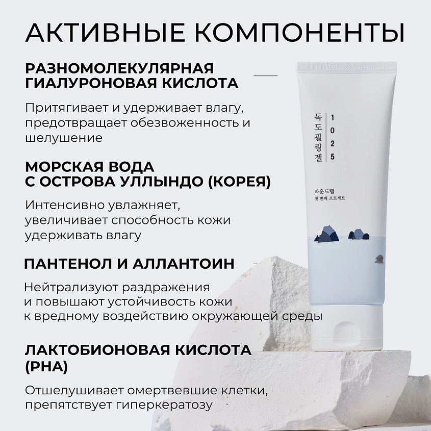 ROUND LAB Мягкий гель для лица 1025 Dokdo Peeling Gel – фото 10