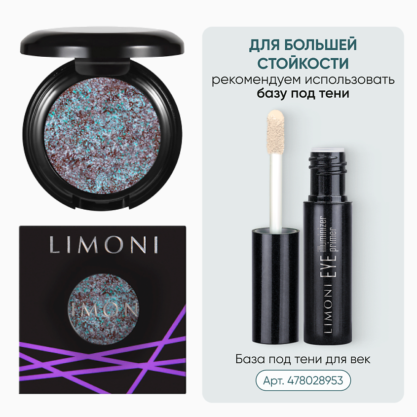 LIMONI Тени для век "Eye Shadow Prism", Голубое серебро Тон 005 – фото 3