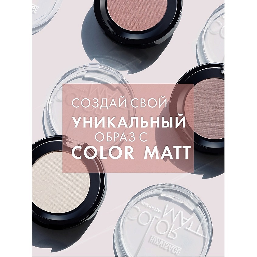 LUXVISAGE Тени для век COLOR MATT – фото 2