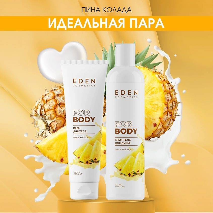 EDEN Крем- гель для душа ПИНО КОЛАДА – фото 5