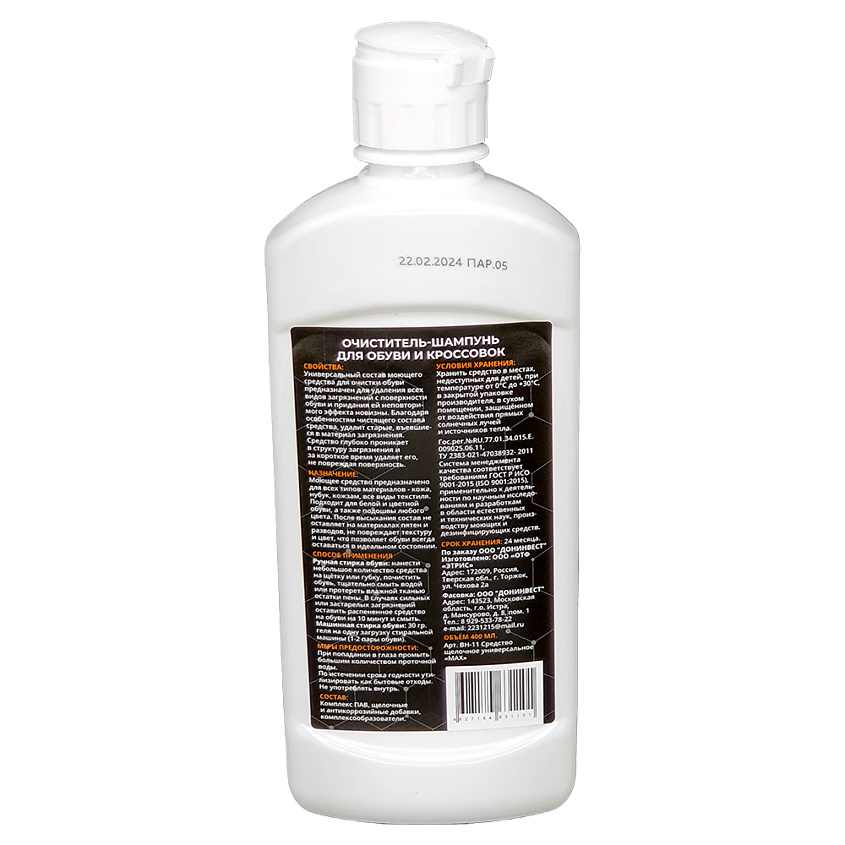 BIOLISTOV Очиститель-шампунь для обуви и кроссовок – фото 3