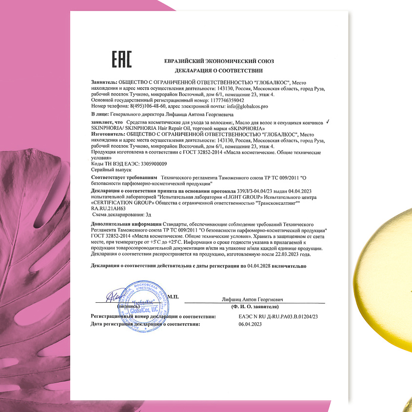 SKINPHORIA Масло для волос и секущихся кончиков Hair Repair Oil – фото 6