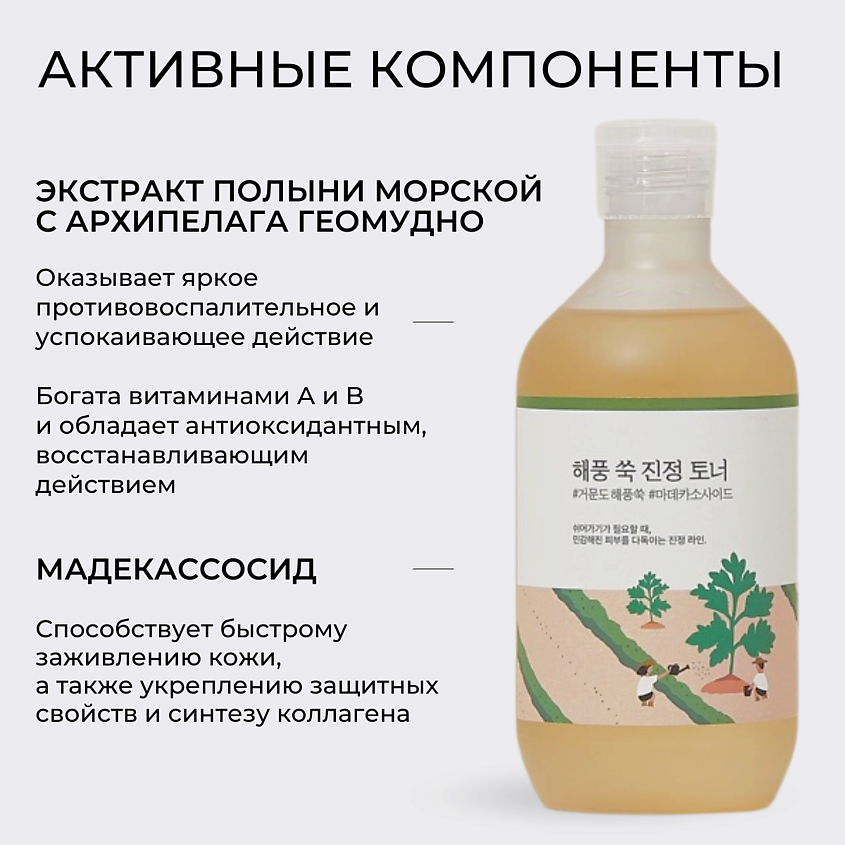ROUND LAB Успокаивающий тонер с полынью Mugwort Calming Toner – фото 9