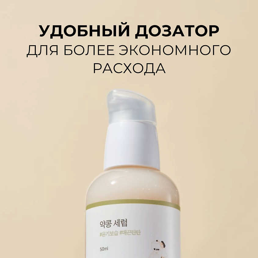 ROUND LAB Сыворотка для лица с соевыми бобами Soybean Serum – фото 4